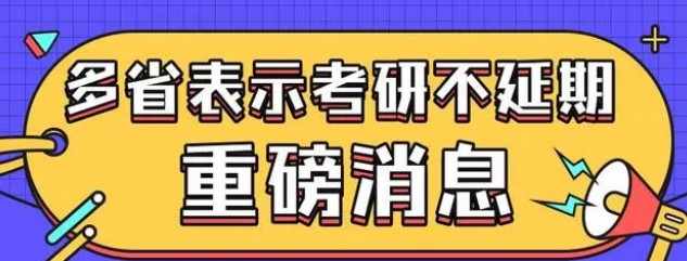 黑龙江：23全国硕士研究生考试（初试）提示