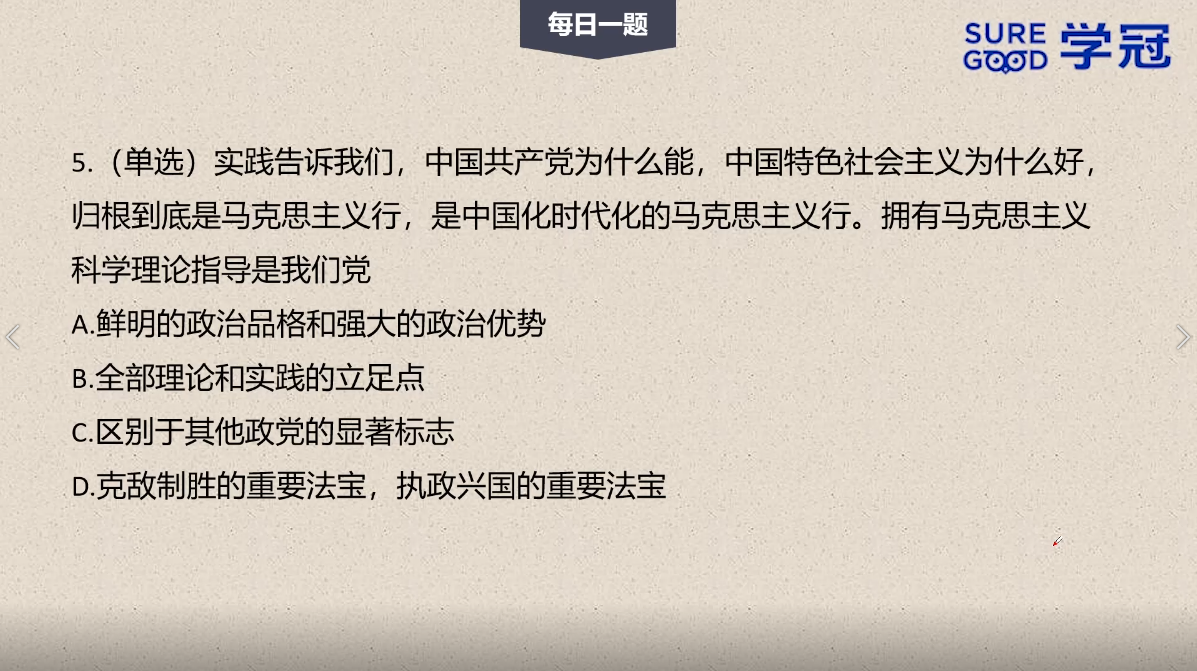 学冠考研每日一题