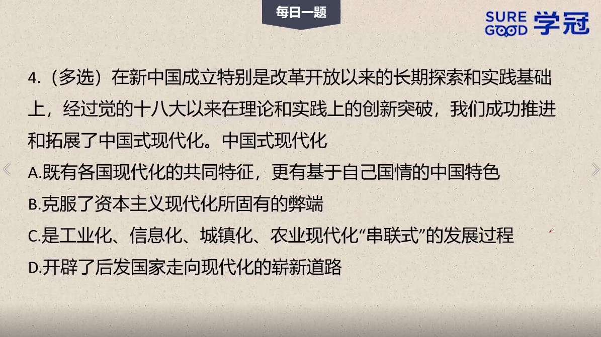 学冠考研政治每日一题