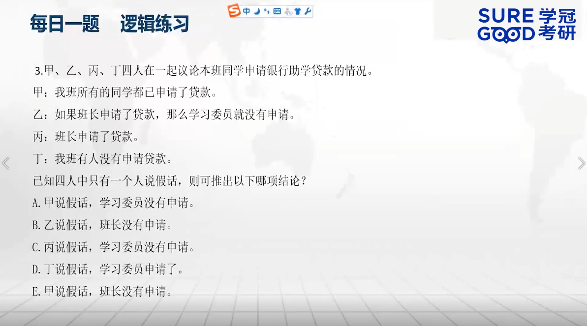 学冠考研管综每日一题