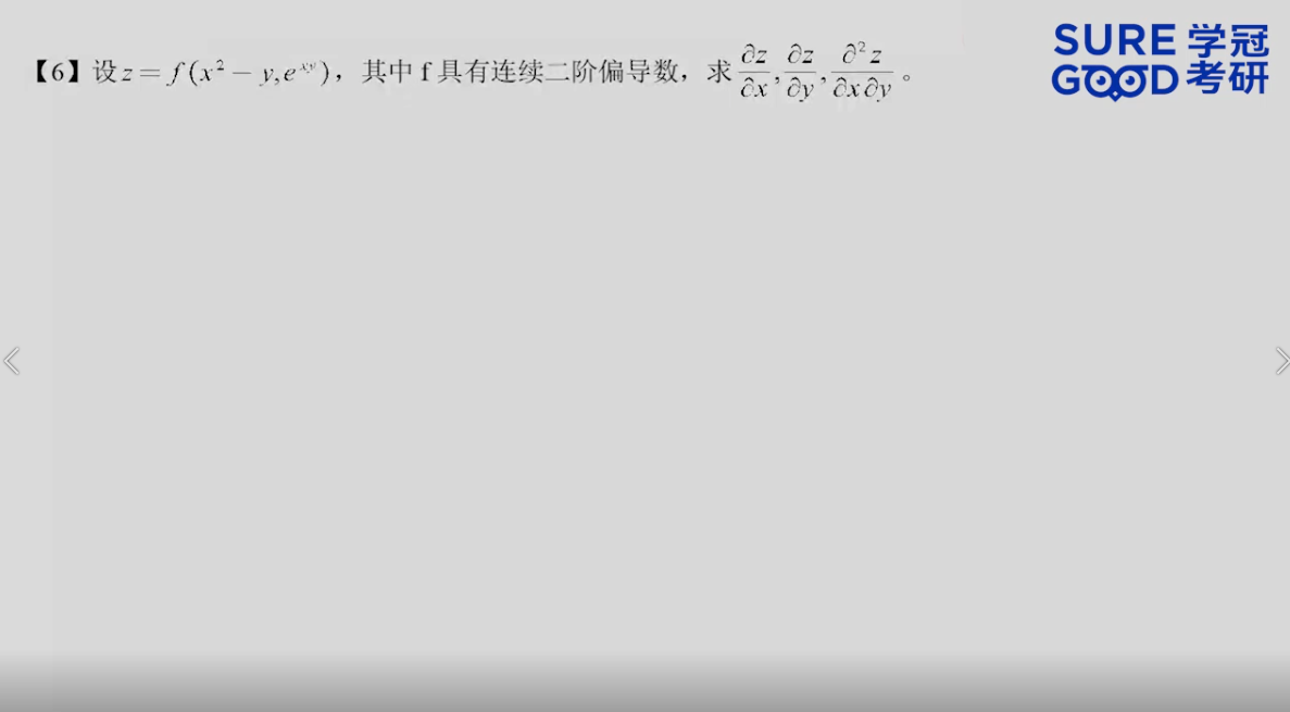 学冠考研数学每日一题