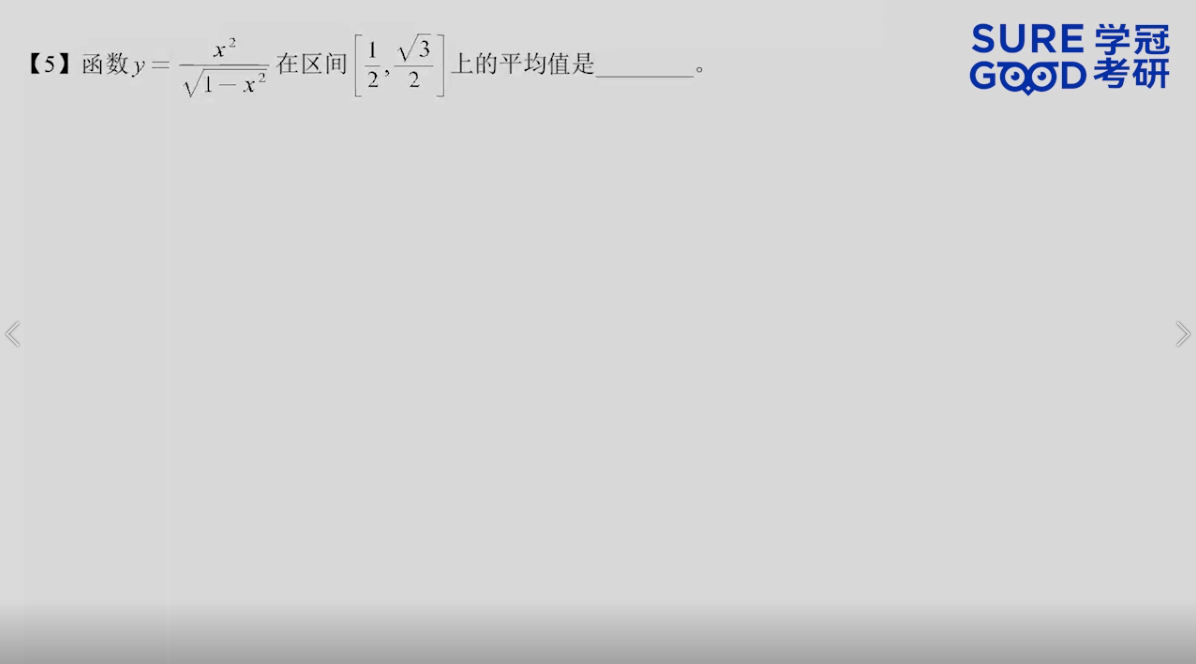 学冠考研数学每日一题