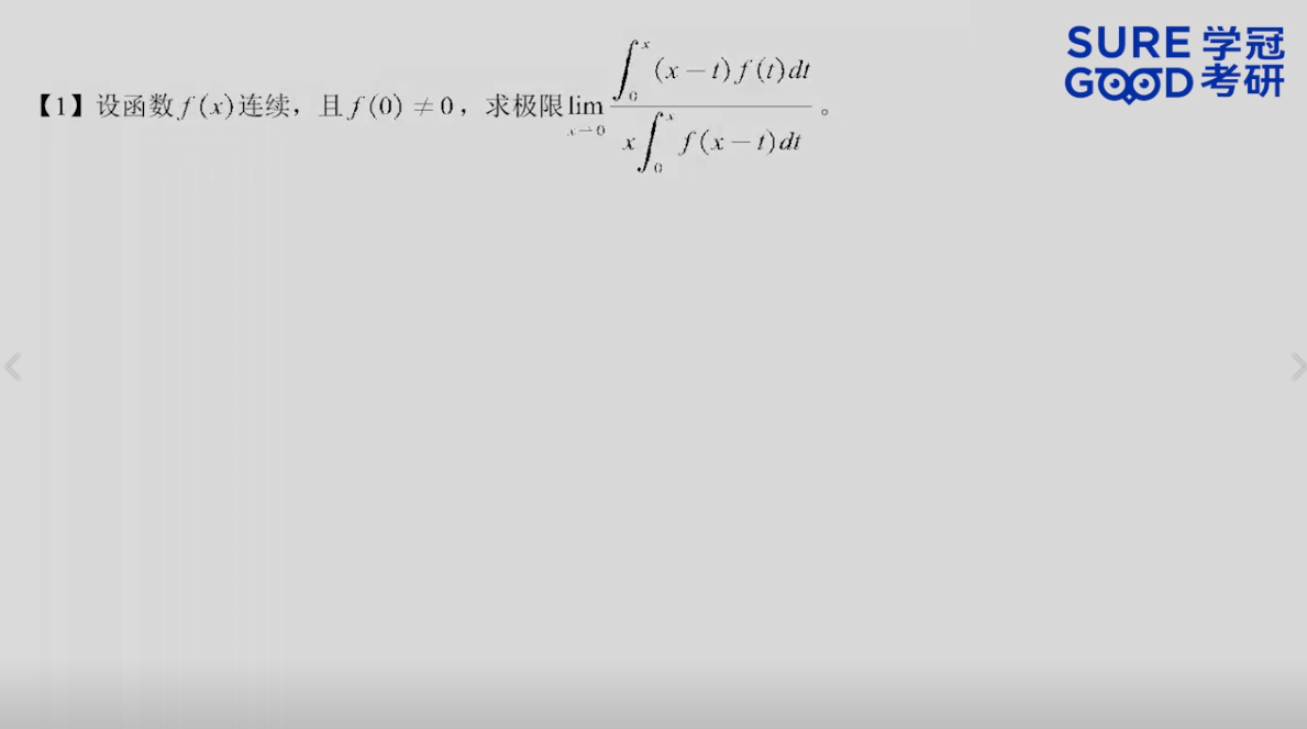 学冠考研数学每日一题
