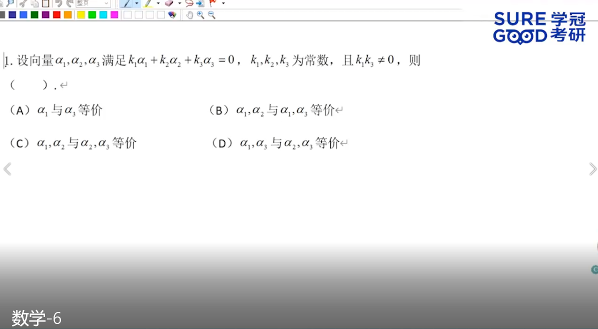 学冠考研数学每日一题