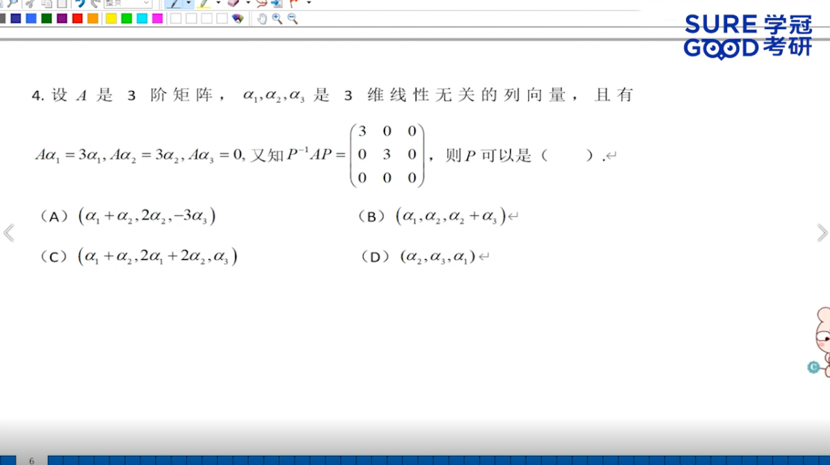 学冠考研数学每日一题