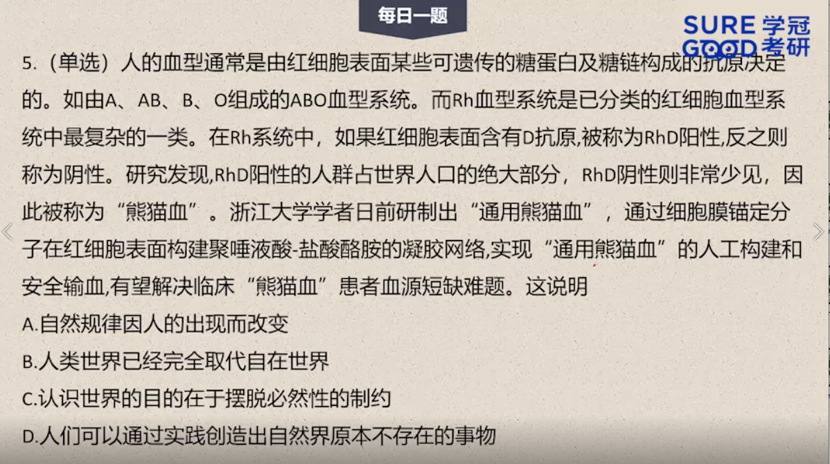 学冠考研管综每日一题