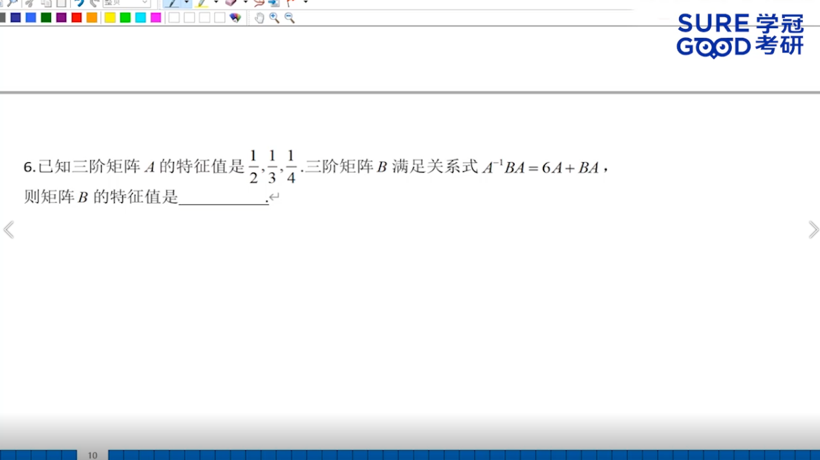 学冠考研数学每日一题