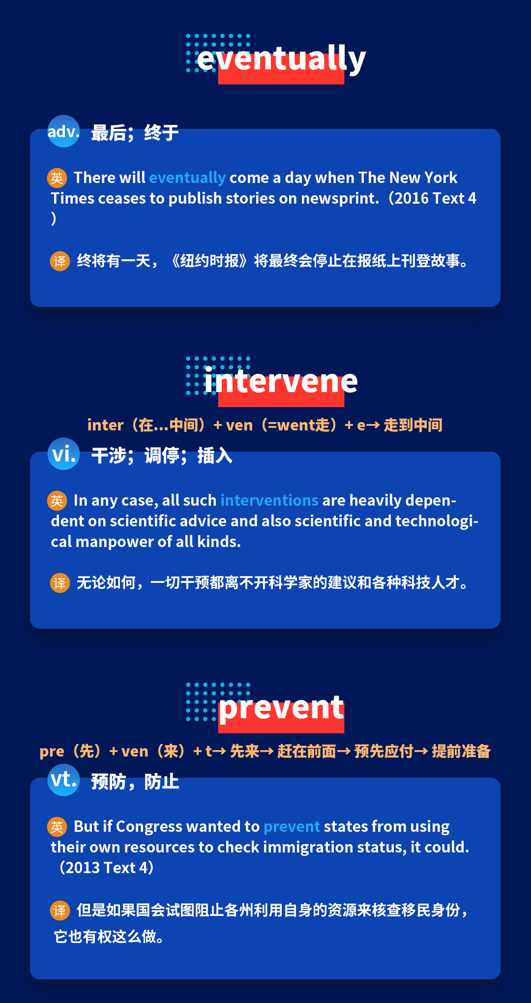 考研英语培训班带你进行考研英语词汇词根词缀记忆vent等记忆