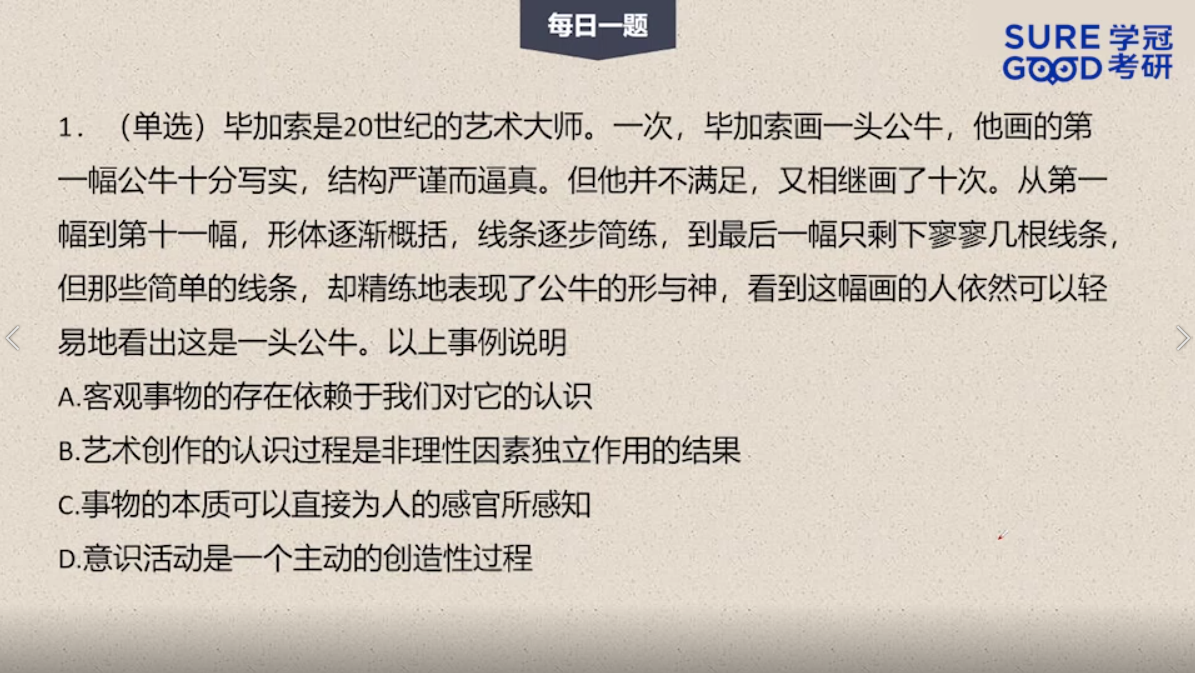 学冠考研政治每日一题