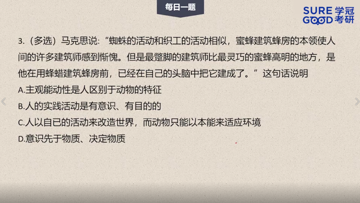 学冠考研政治每日一题