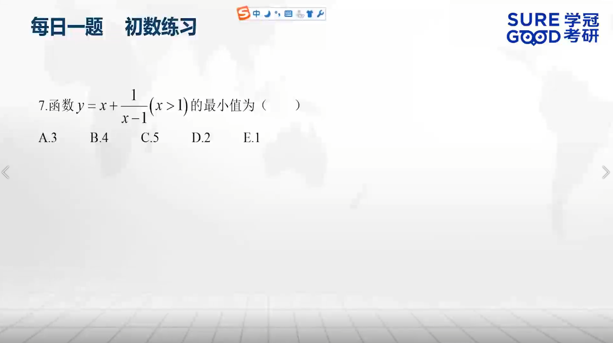 学冠考研管综每日一题