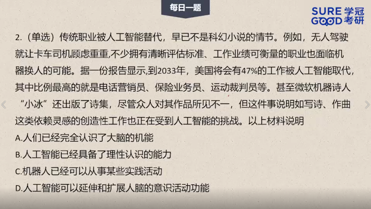 学冠考研政治每日一题