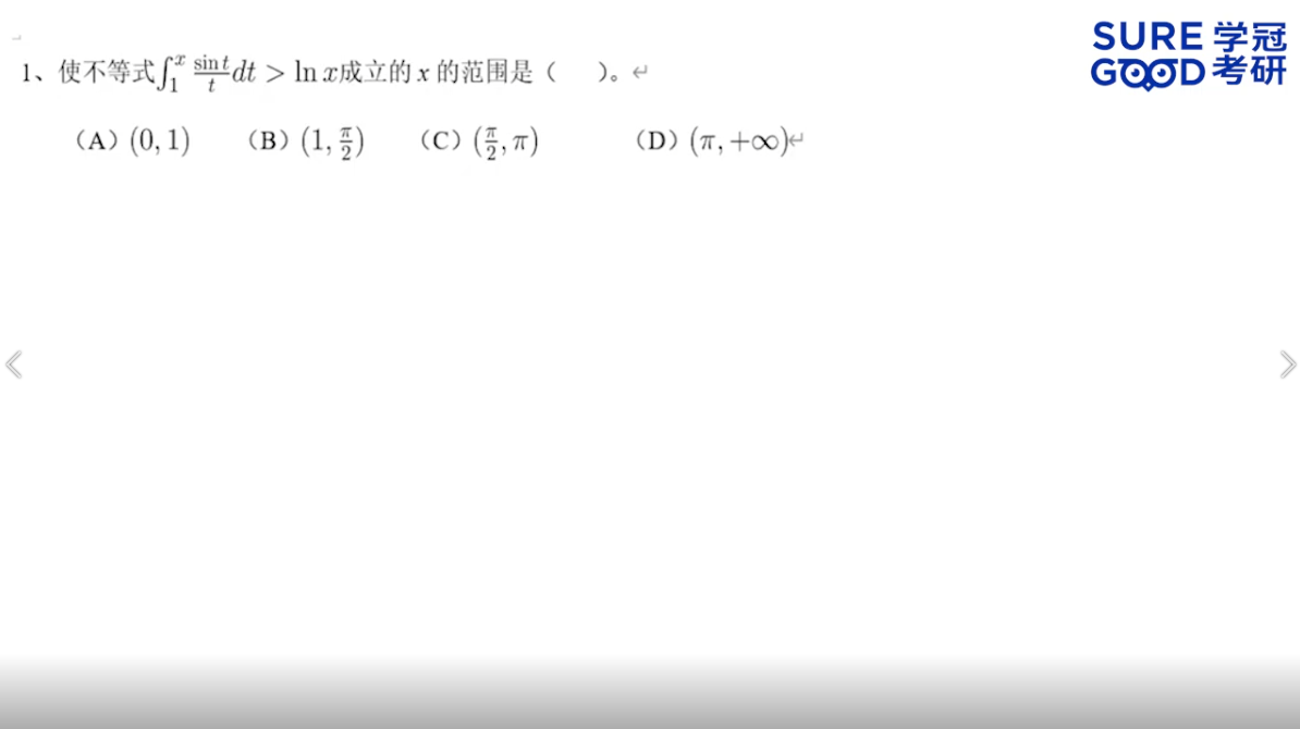 学冠考研数学每日一题