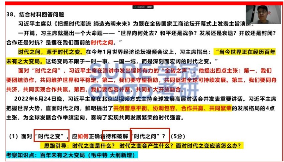 真实记录：学冠教育官方解读考研政治你中的题有哪些？