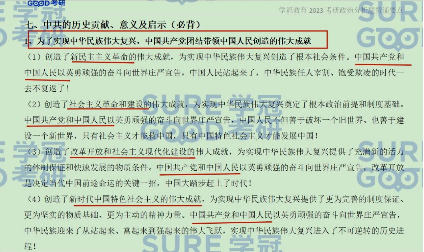 真实记录：学冠教育官方解读考研政治你中的题有哪些？