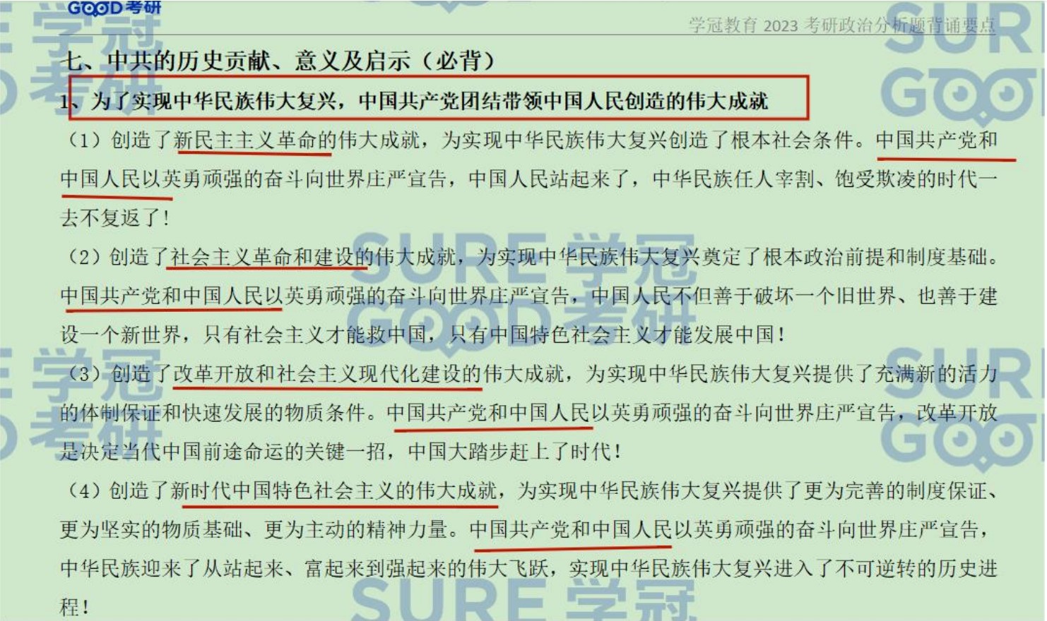 真实记录：学冠教育官方解读考研政治你中的题有哪些？