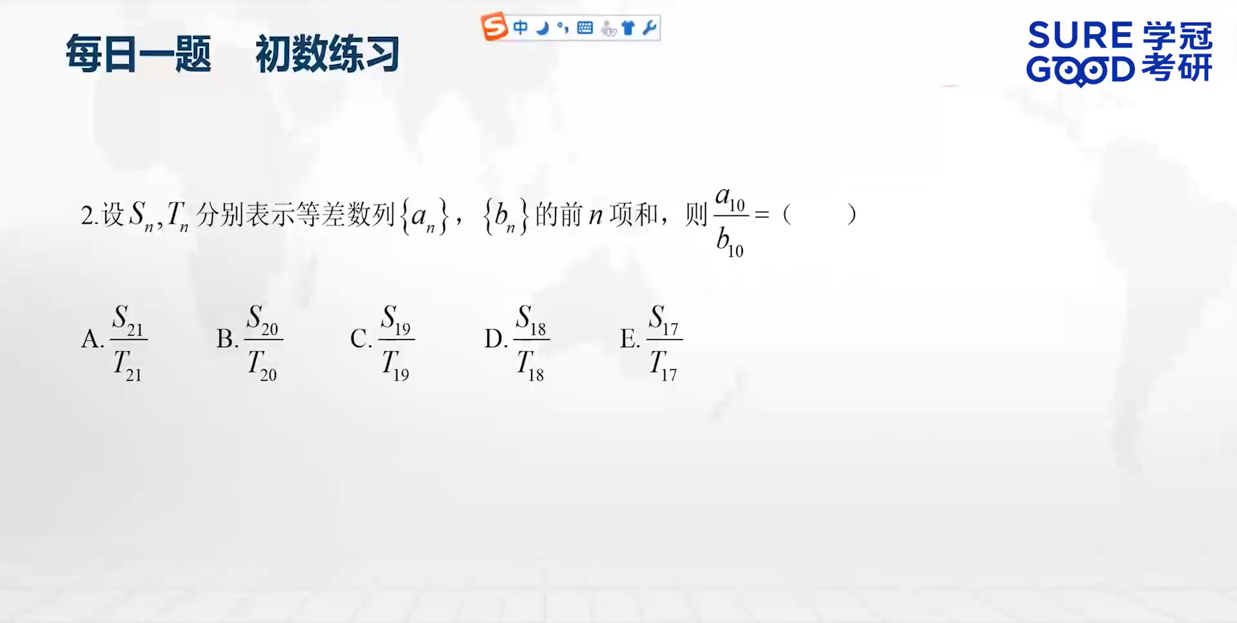 学冠教育管综每日一题