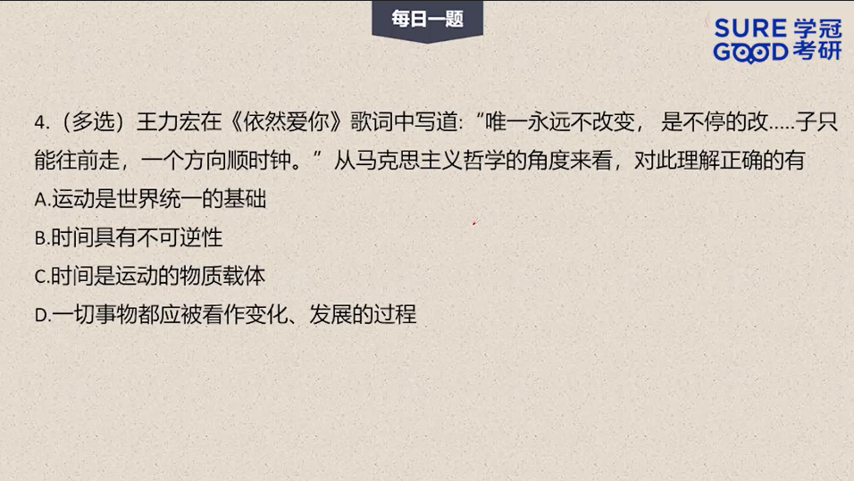 学冠教育政治每日一题