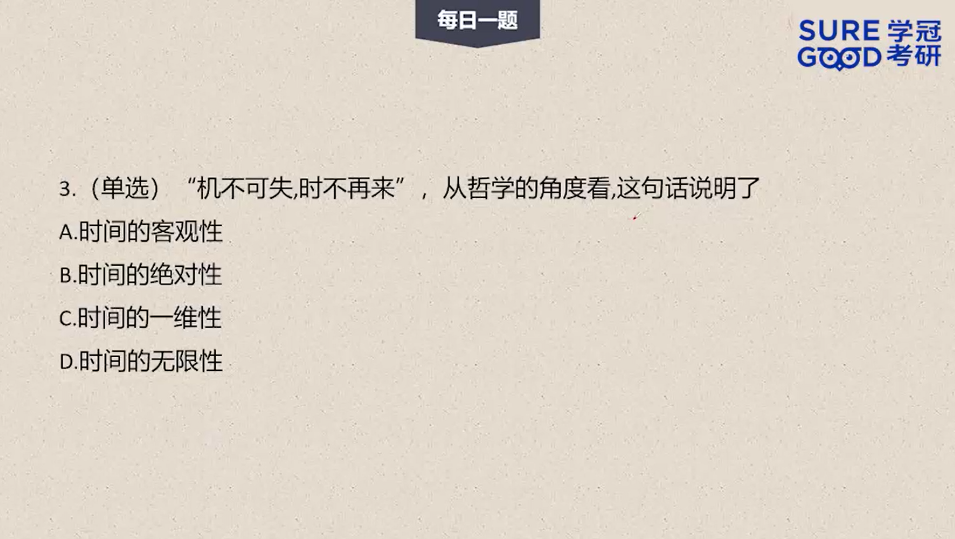 学冠教育政治每日一题