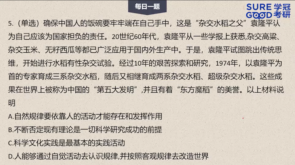 学冠教育政治每日一题