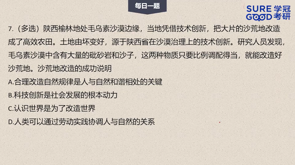 学冠教育政治每日一题