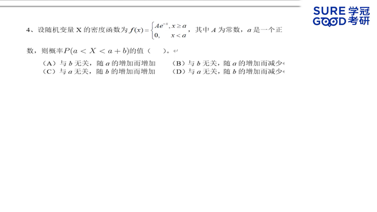 学冠教育数学每日一题
