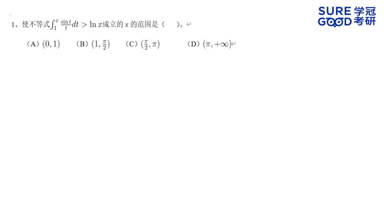 学冠教育数学每日一题