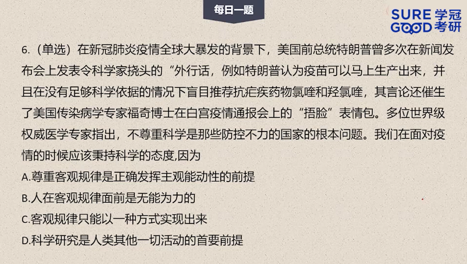 学冠教育政治每日一题