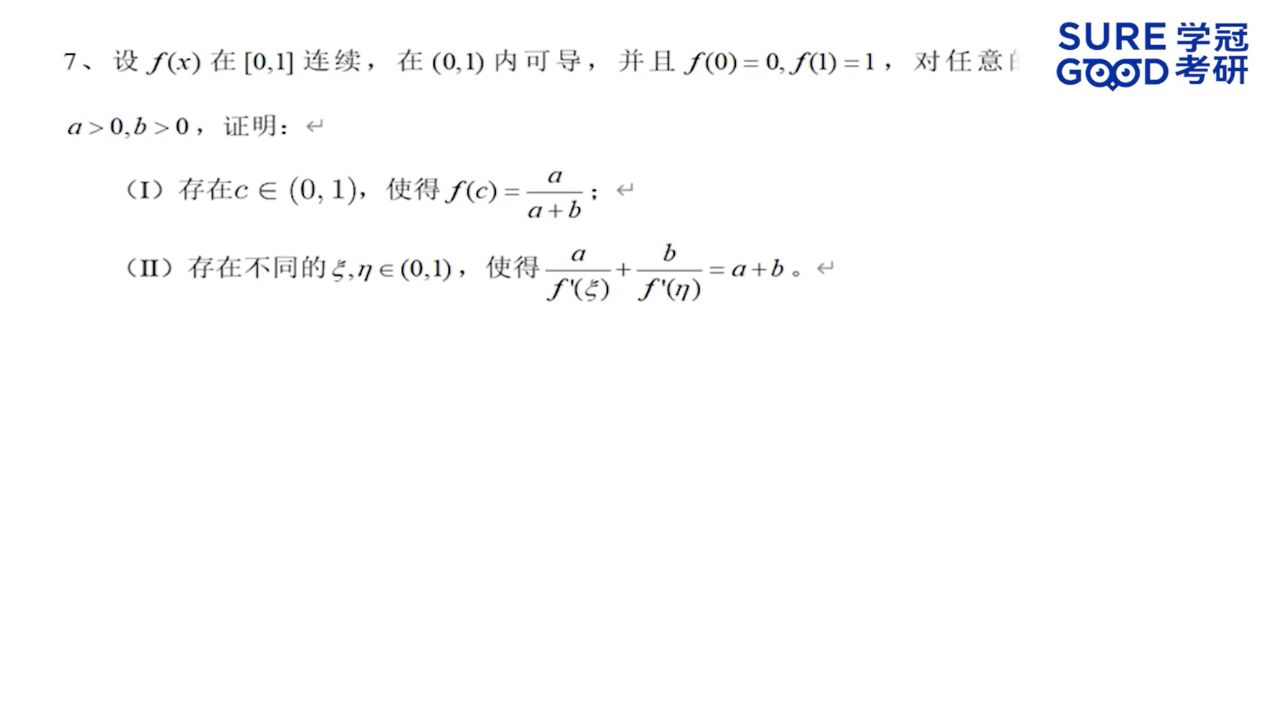学冠教育数学每日一题