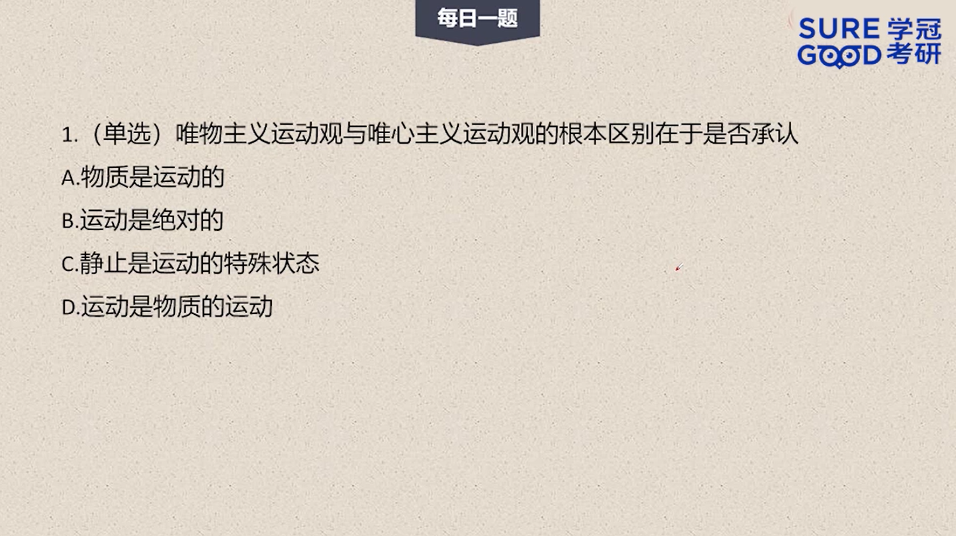 学冠教育政治每日一题