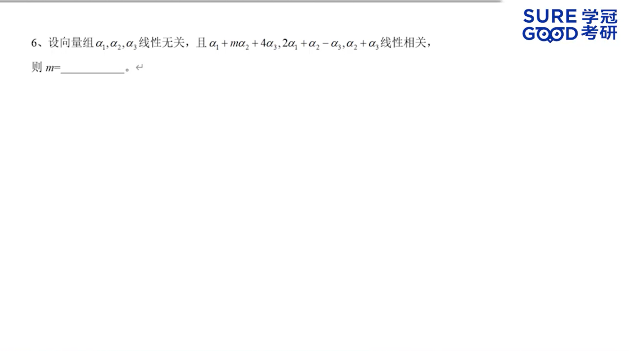 学冠教育数学每日一题