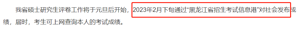 官方公布2023考研初试成绩查询时间（部分）