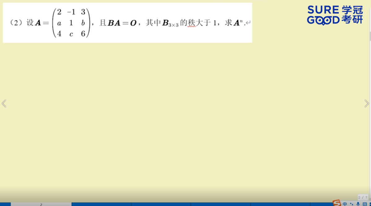 学冠考研数学每日一题