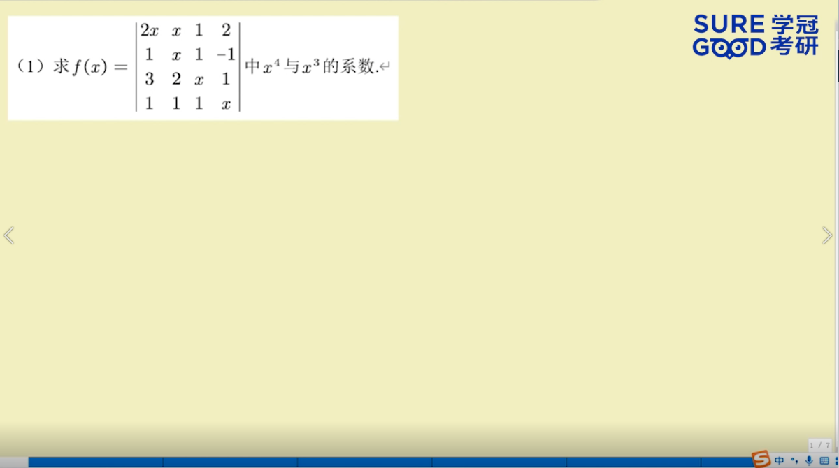 学冠考研数学每日一题