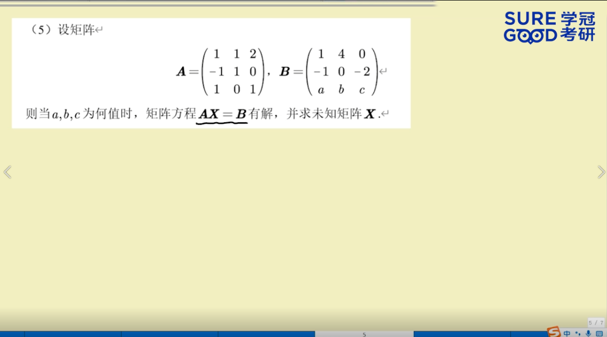学冠考研数学每日一题