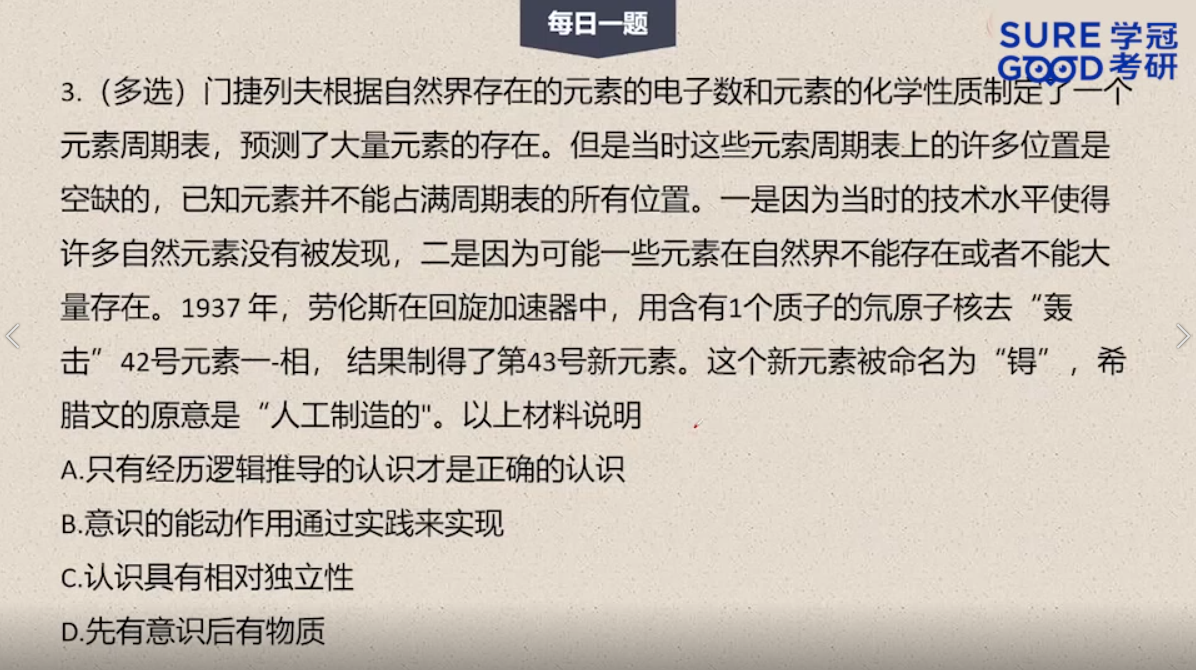 学冠考研政治每日一题