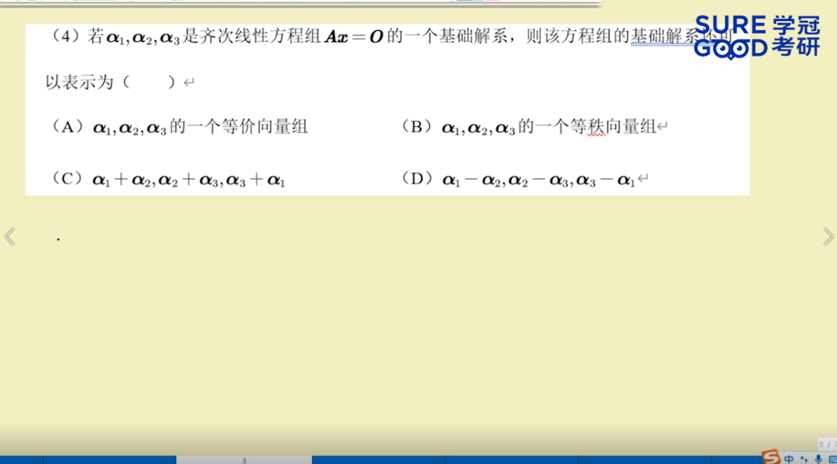 学冠考研数学每日一题