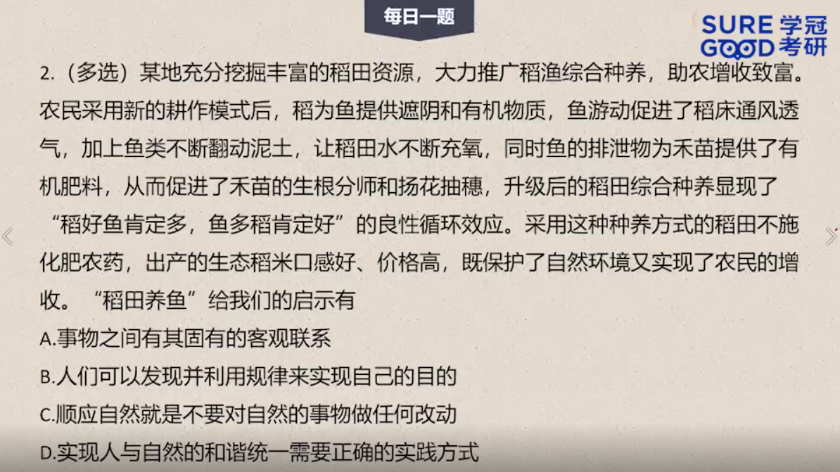 学冠考研政治每日一题