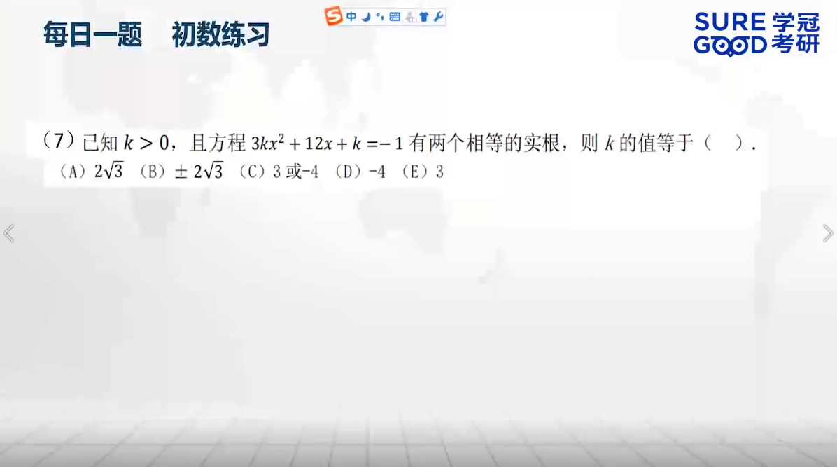 学冠考研管综每日一题