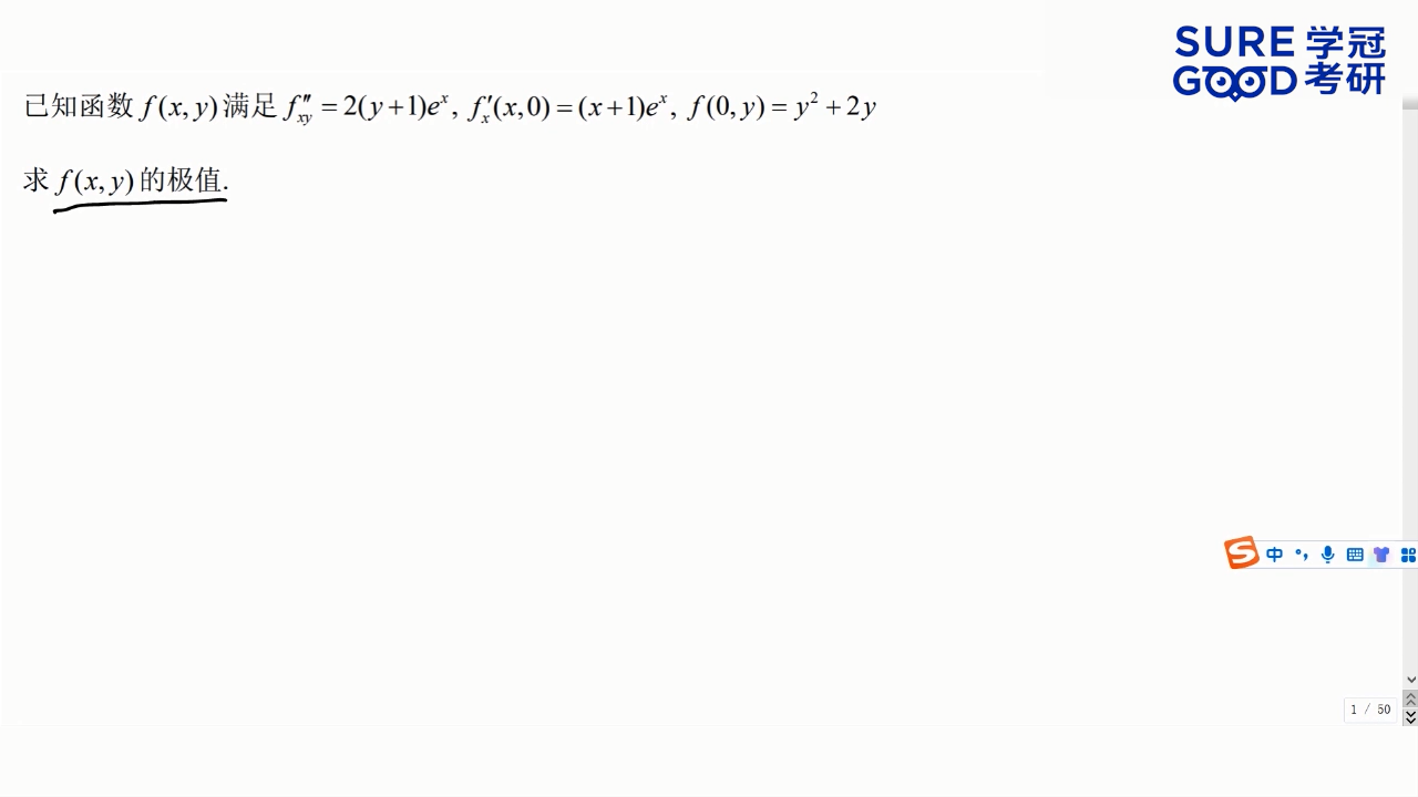 学冠考研数学每日一题