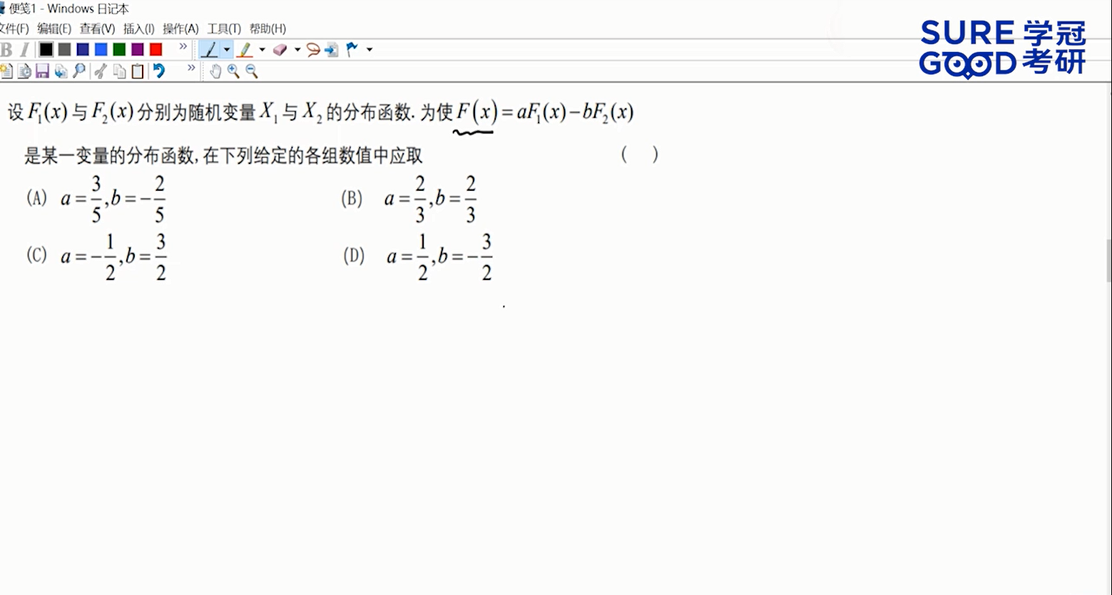 学冠考研数学每日一题