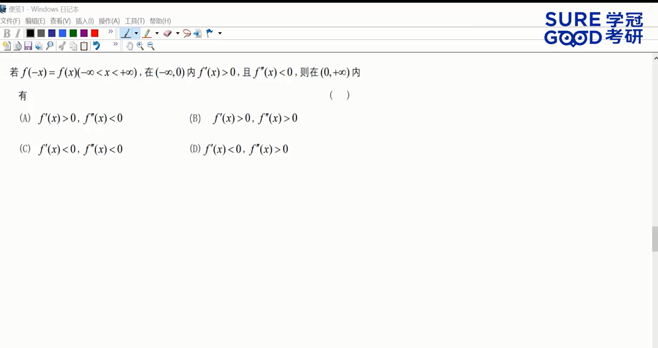 学冠考研数学每日一题