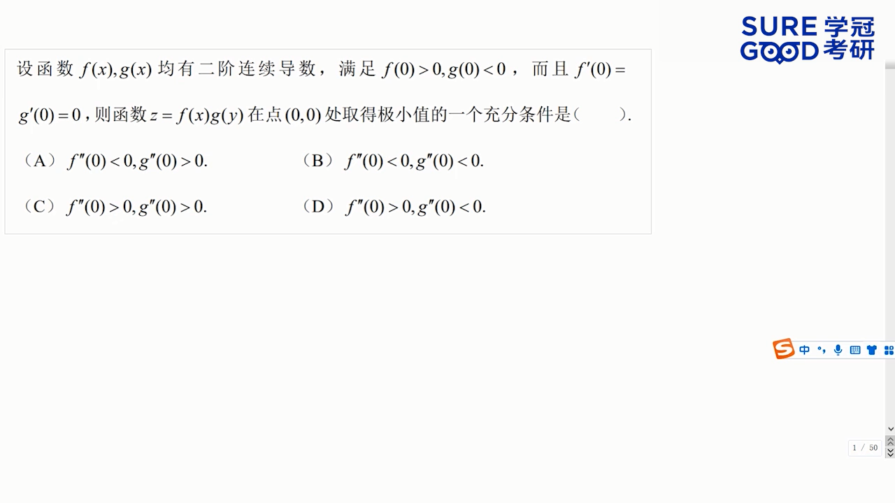 学冠考研数学每日一题