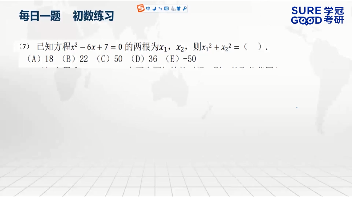 学冠考研管综每日一题