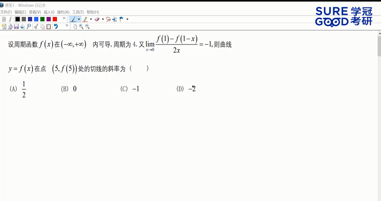 学冠考研数学每日一题