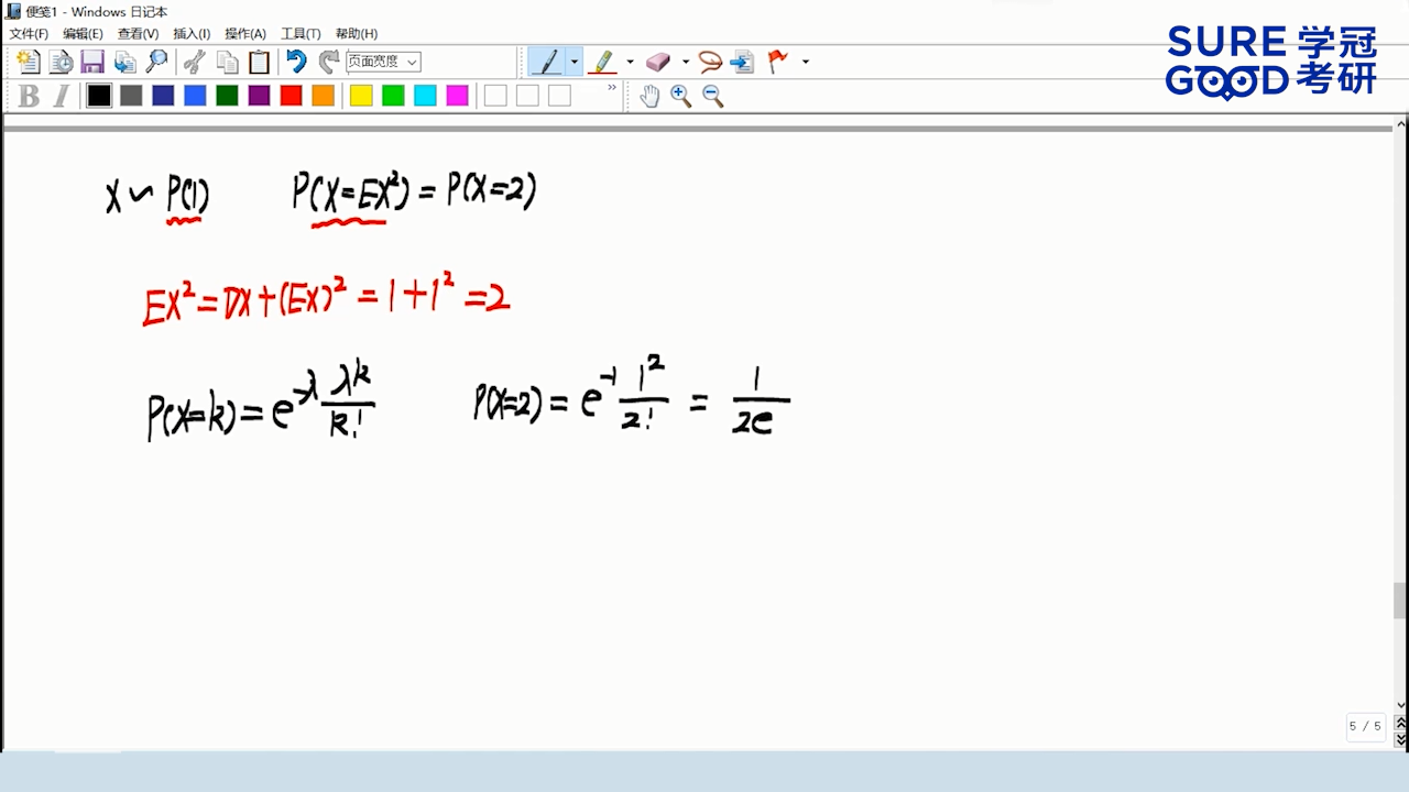 学冠考研数学每日一题