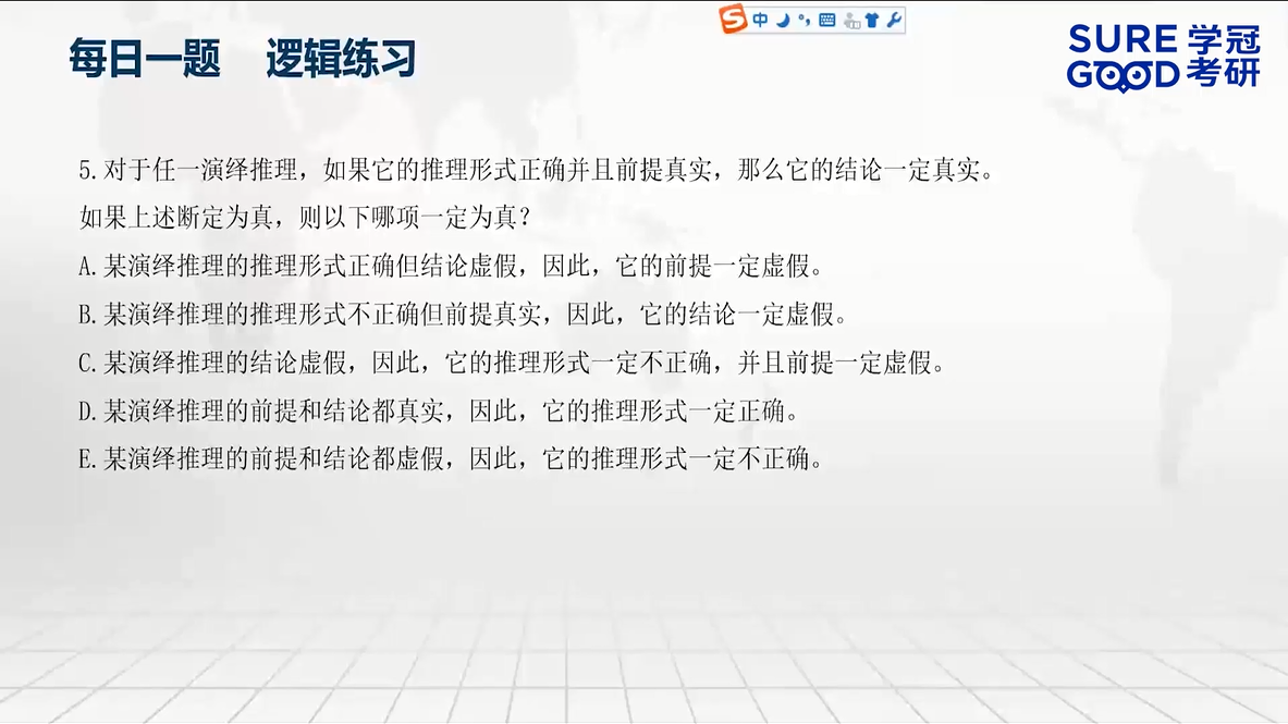 学冠考研管综每日一题