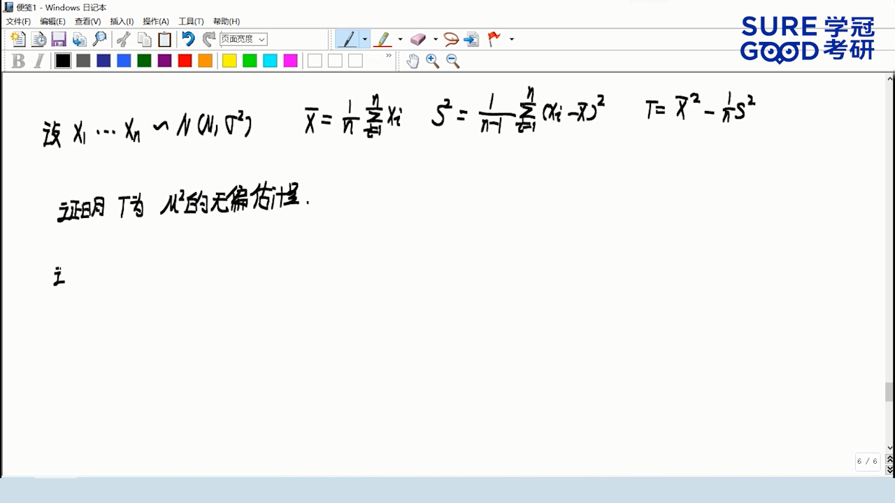 学冠考研数学每日一题