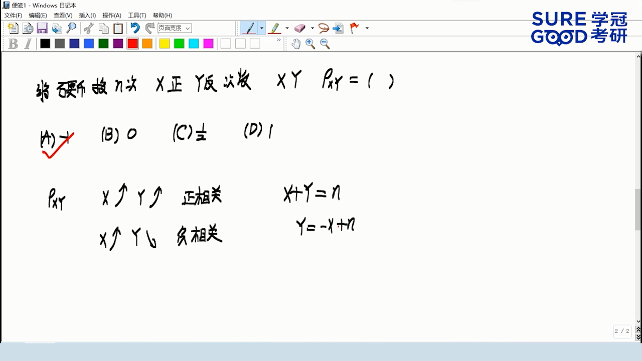 学冠考研数学每日一题