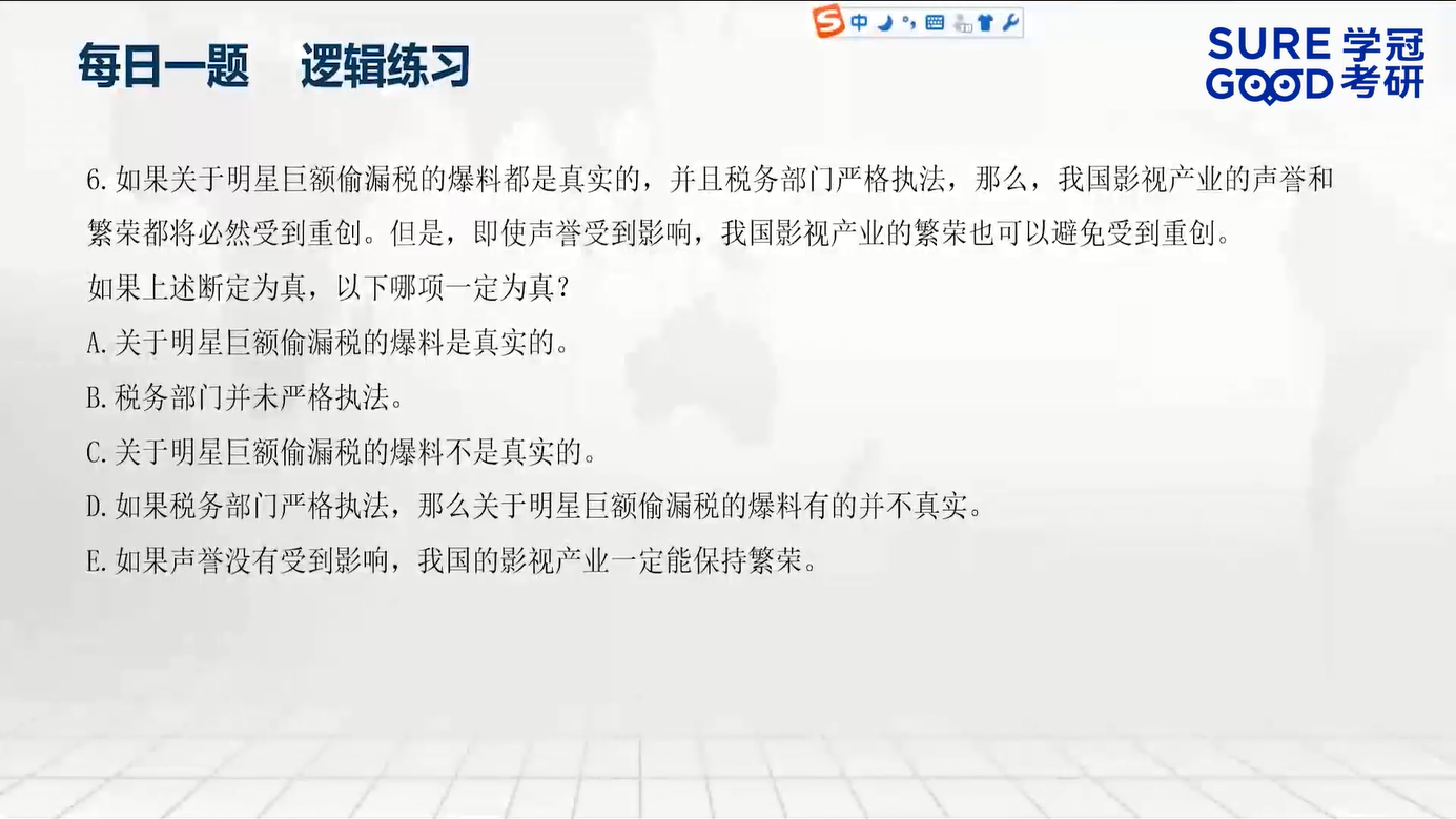 学冠考研管综每日一题